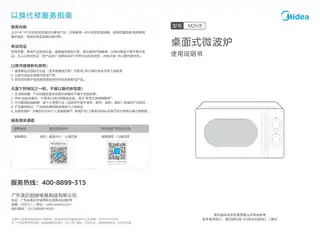 Midea美的 MM820C-PB0C00外观2AR浅杏桌面炉M2H3CCC